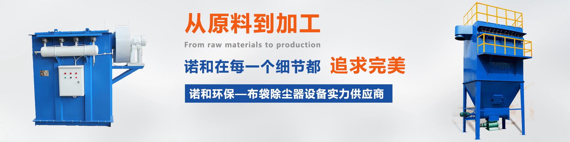 布袋除尘器实力供应商
