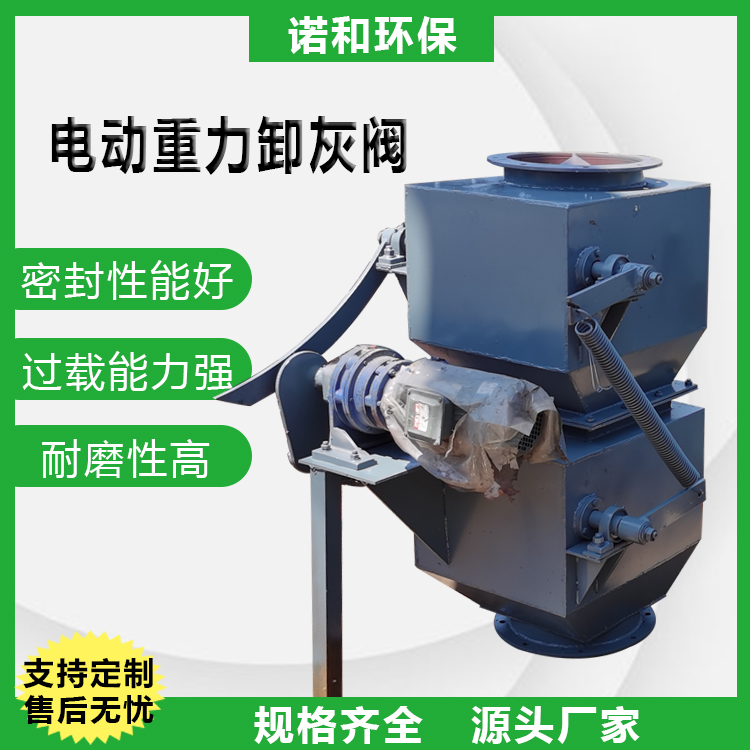 电动卸灰阀特性产品图片