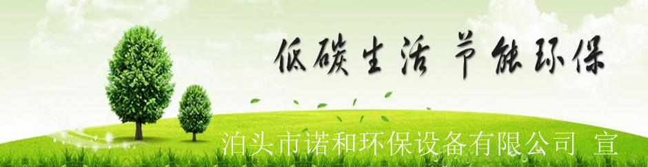 诺和环保宣传报 诺和环保宣传报