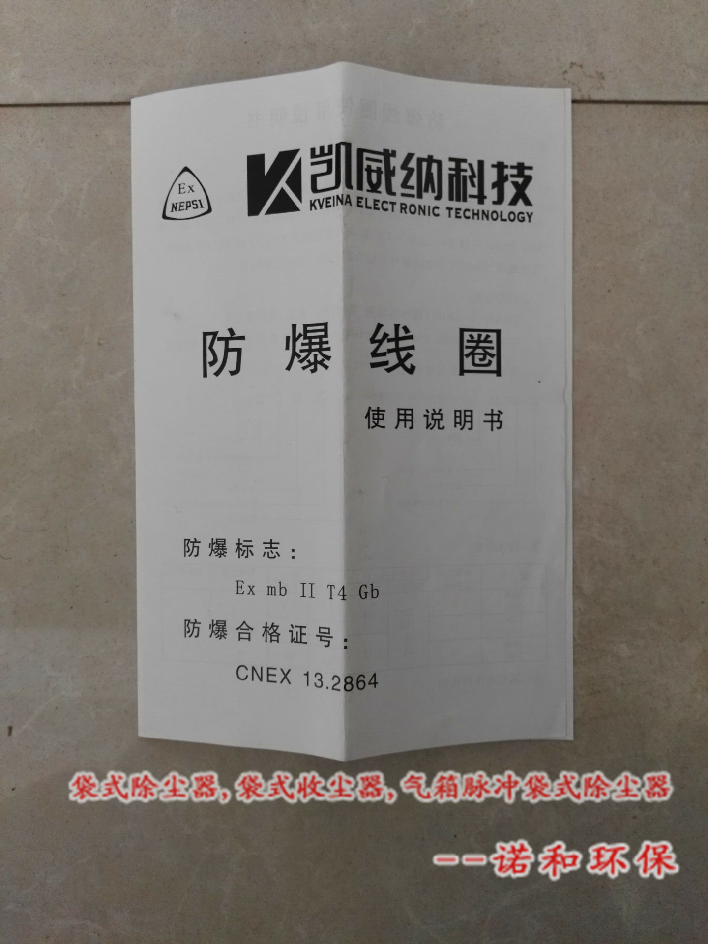 防爆线圈说明书